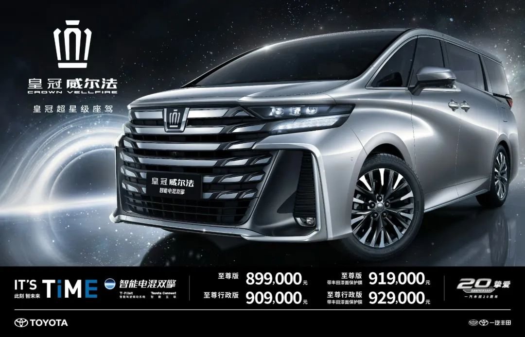 全新皇冠埃尔法上市卖899万起豪华配置大涨还撞脸腾势d9
