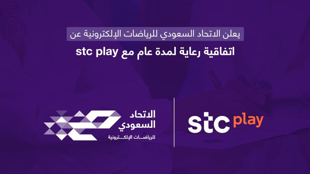saudi-esports-federation-stc-group-large.jpg