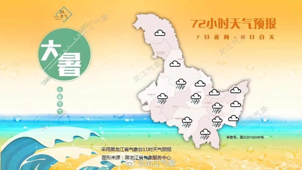 来源：黑龙江省气象服务中心
