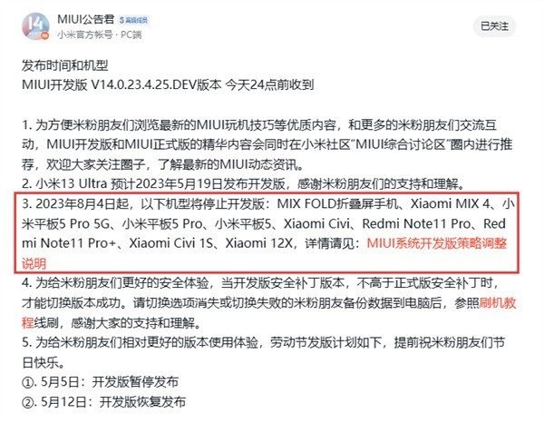 初代MIX FOLD在内!小米多款手机宣布停更开发版