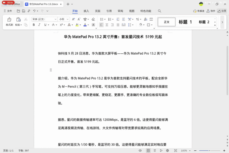 华为史上最大平板MatePad Pro 13.2体验评测:平板生态全新生产力