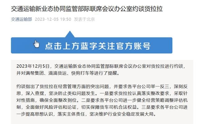 货拉拉因经营管理突出问题，年内第三次被约谈 - 网络动向论坛 - 吾爱微网