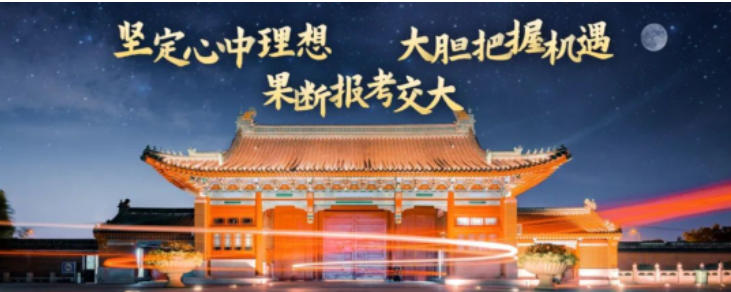 全程干货（上海交大2023年强基计划招生简章发布）