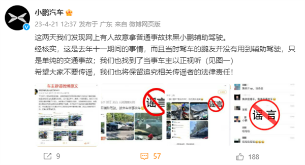 一串小鹏P7连环追尾 小鹏汽车回应:拿普通故事抹黑辅助驾驶