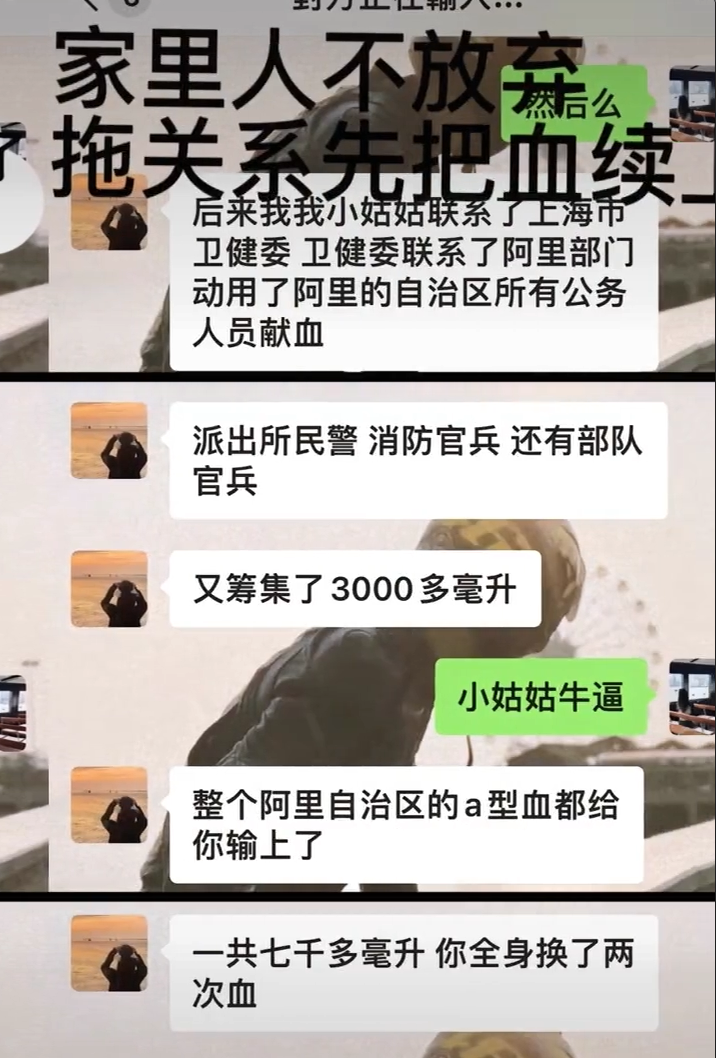争议聊天截图。图据受访者公开发布内容
