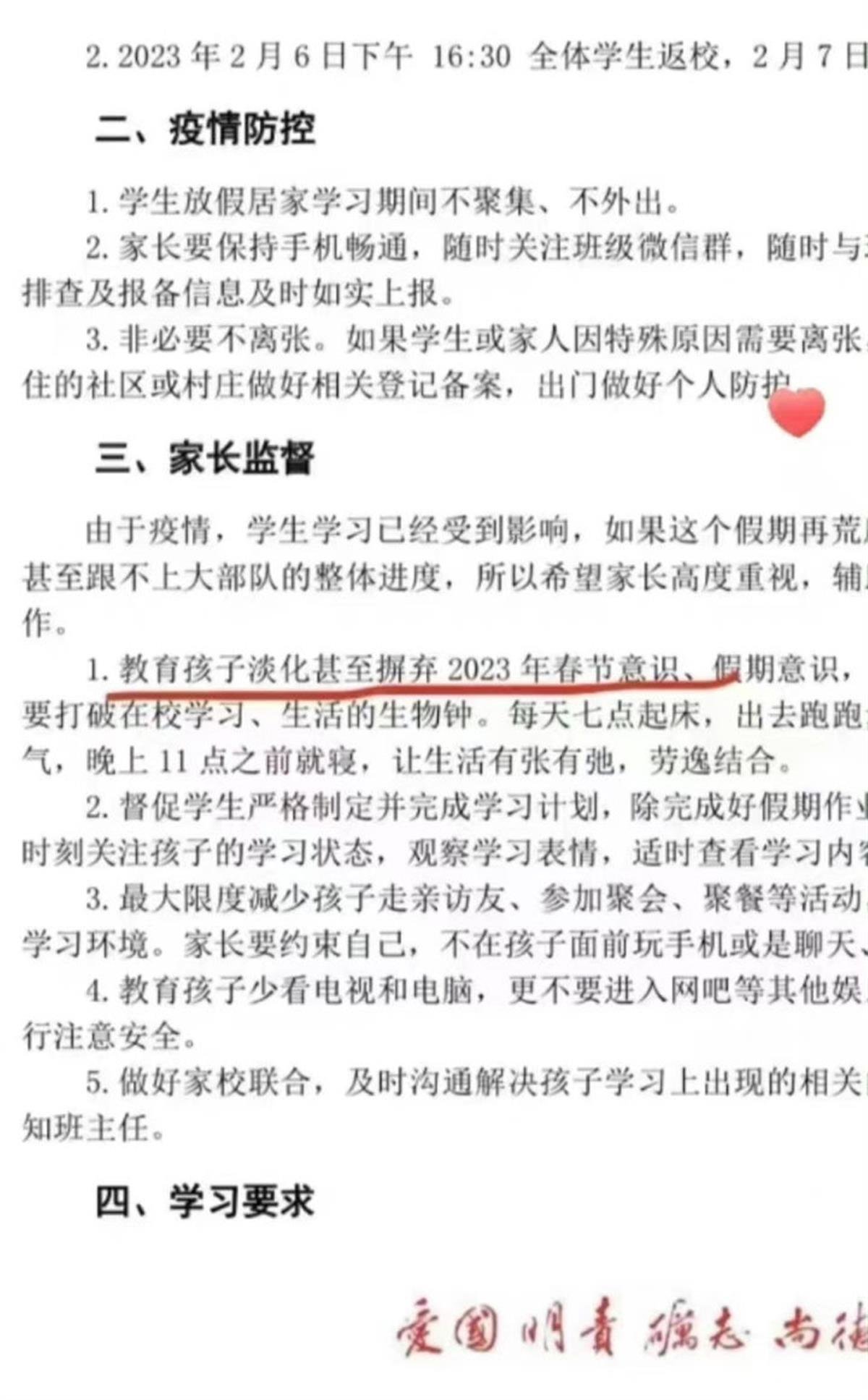 网传该中学发出的“寒假通知书”(网络截图)