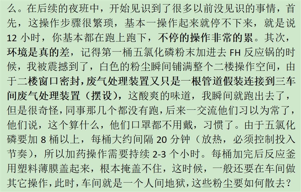 相关文字(受访者供图)