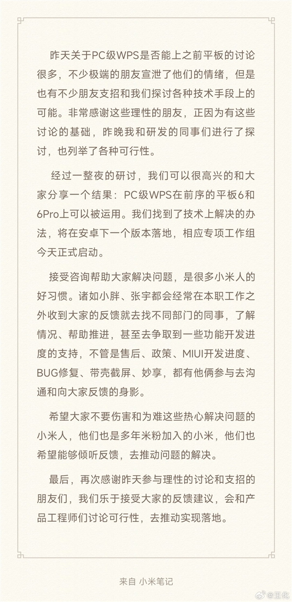 PC级WPS功能普及!小米平板6全系均可使用