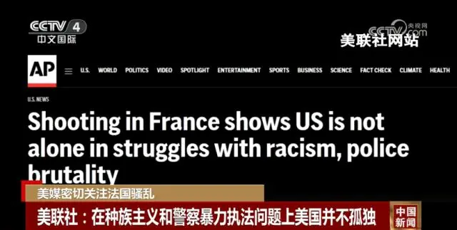 美媒将法国骚乱与“弗洛伊德事件”相提并论。图源：央视网
