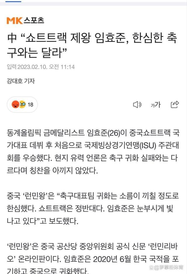 林孝埈夺冠，韩国媒体借机嘲讽中国足球归化烂尾，给自己脸上贴金
