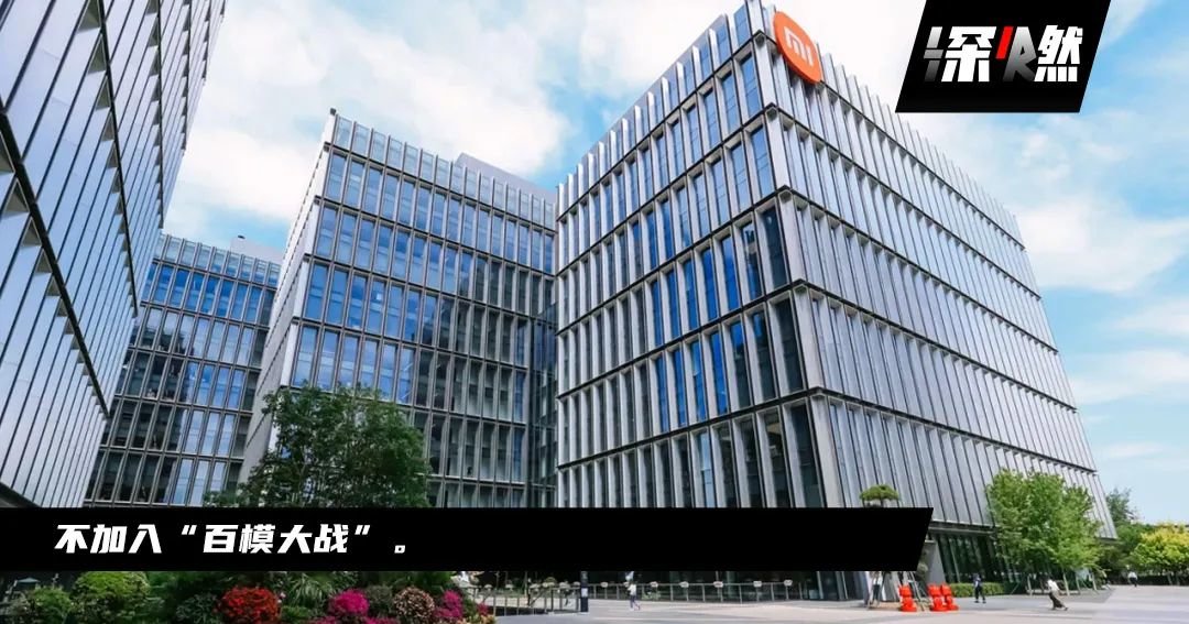 小米大模型 不搞“ChatGPT”插图 小米大模型 不搞“ChatGPT”插图