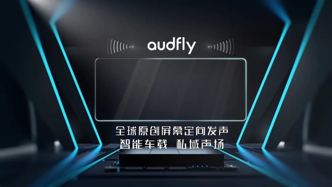 清听声学汽车独立分区听音系统给每位乘客至尊的私密听音_凤凰网