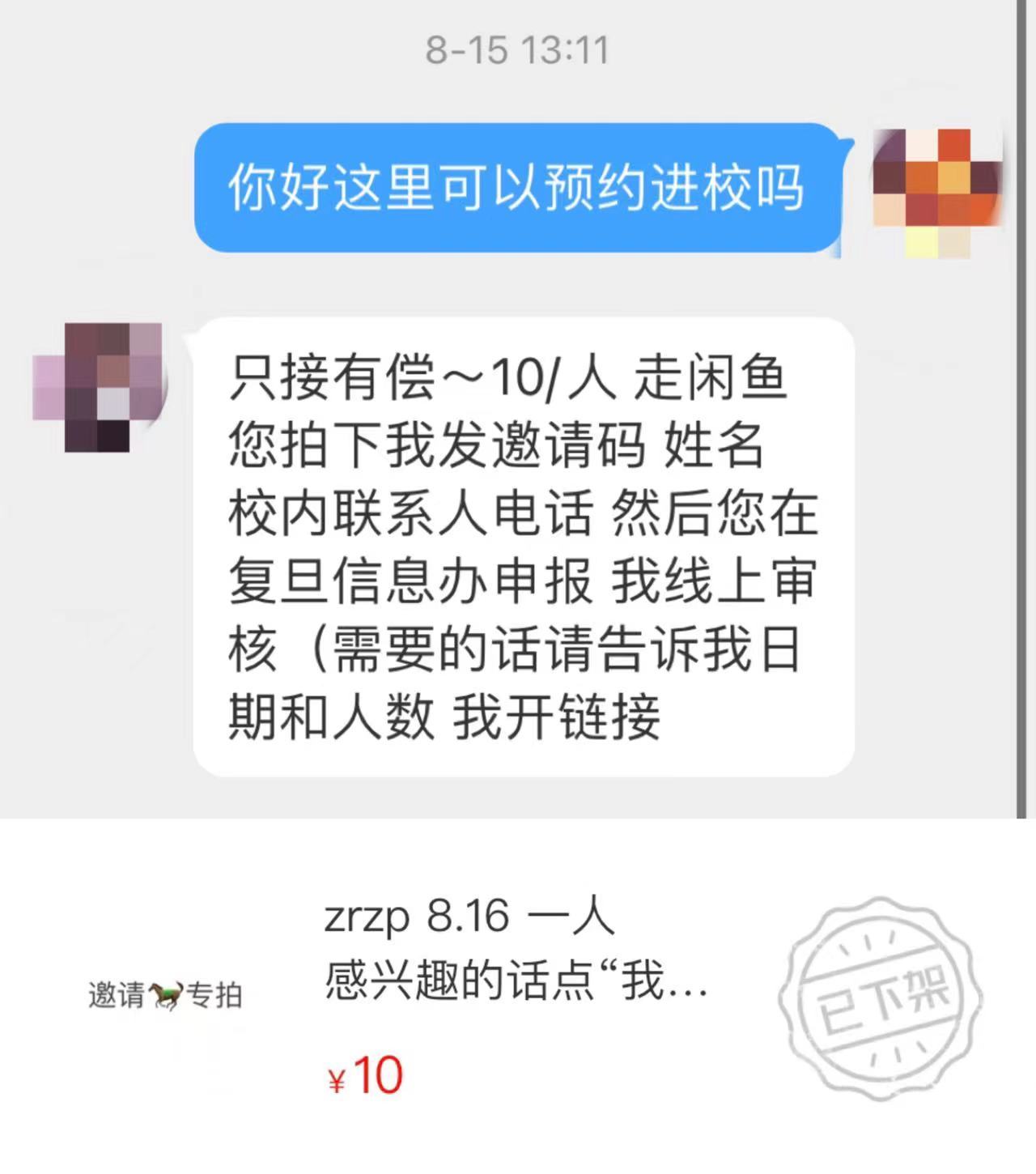 部分学生售卖邀请码 网络平台截图