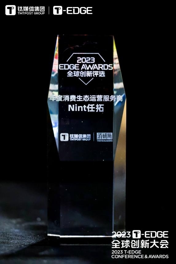 任拓AI大数据分析服务助力消费生态，获钛媒体2023年度消费生态运营服务商_凤凰网