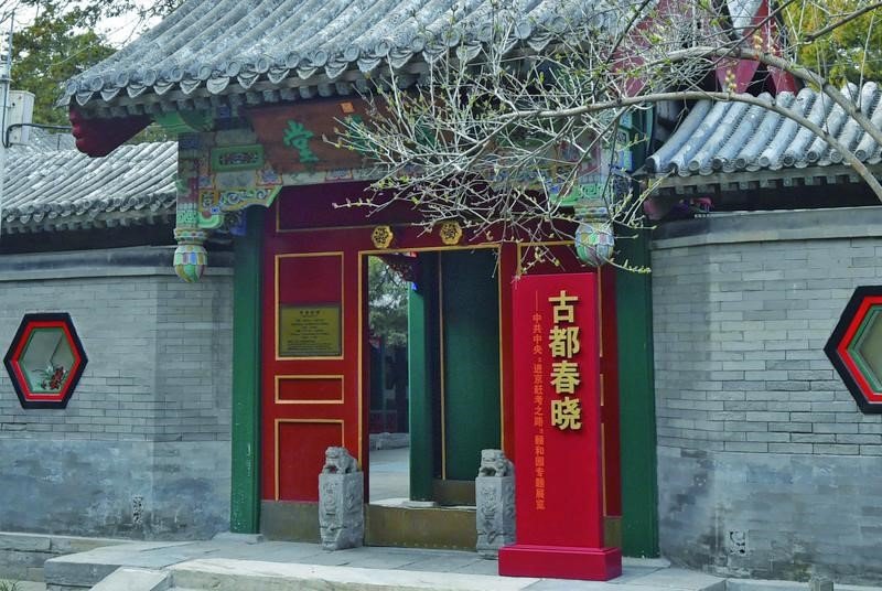 3月17日，颐和园益寿堂外景。 新京报记者 李木易 摄