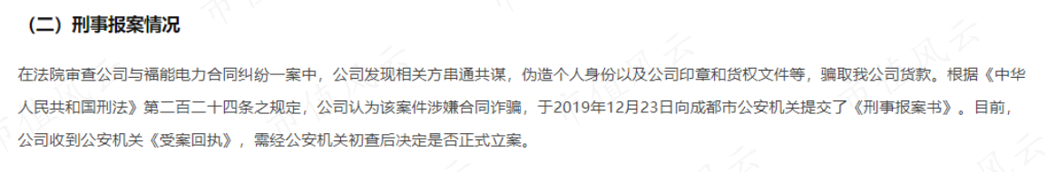 (来源:诉讼进展公告)