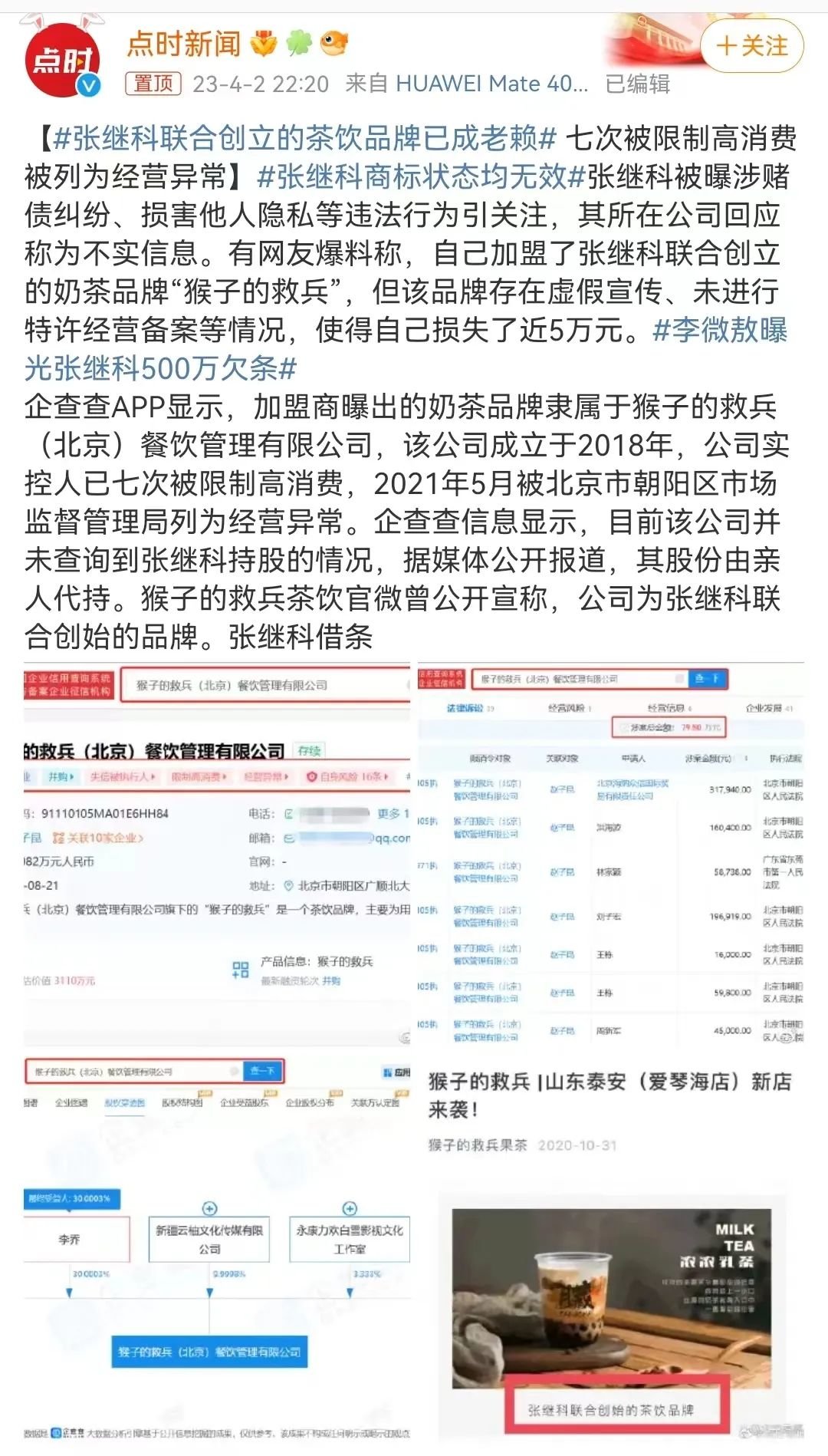 图源:新浪微博