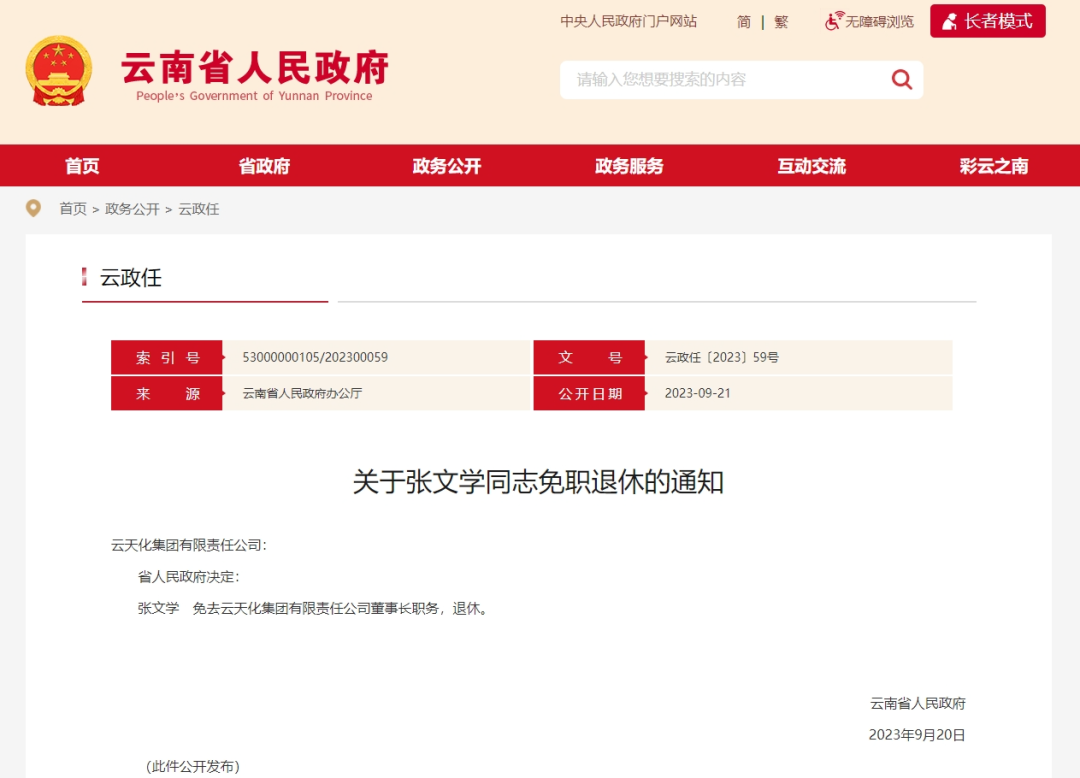 云南省人民政府网截图