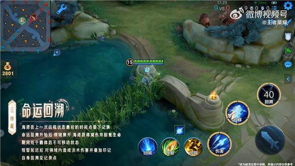 《王者荣耀》新英雄海诺来了:能复活防御塔