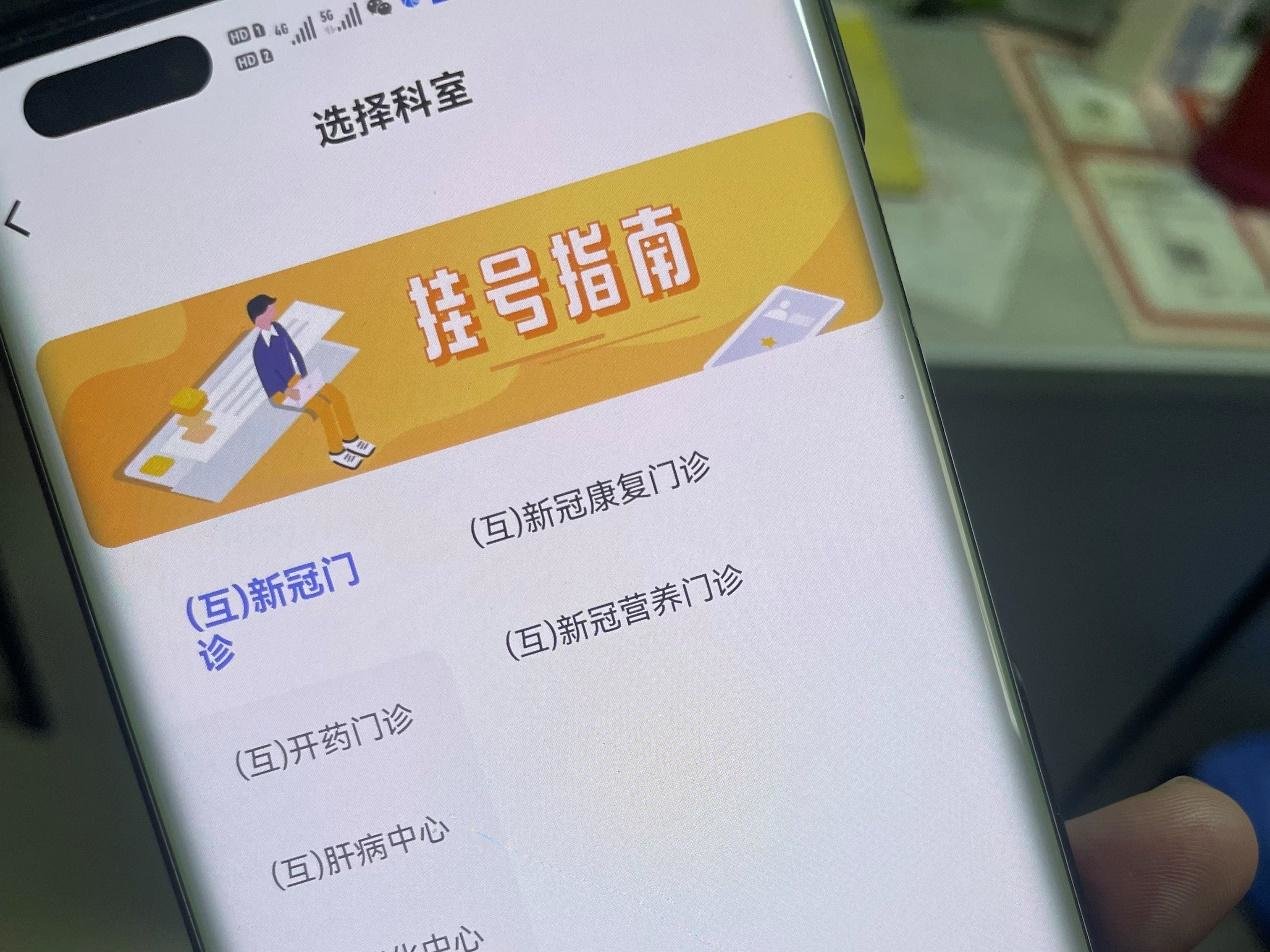 新冠康复门诊和新冠营养门诊在互联网医院的挂号页面