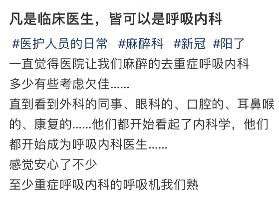 “最近什么眼科骨科肛肠科,都被迫成为呼吸科”