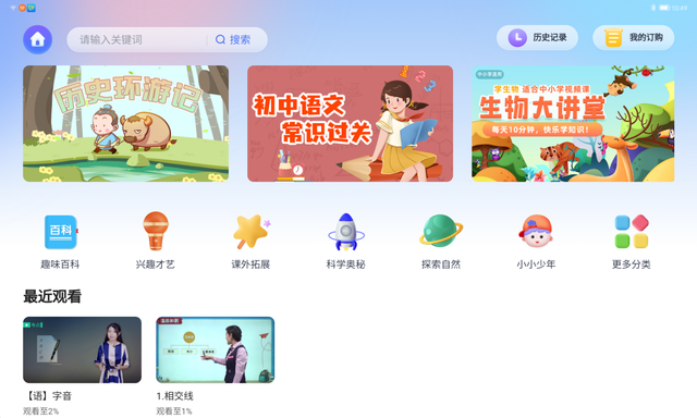 评测:ZUI14配天骄学堂 联想小新Pad性能应用全解读