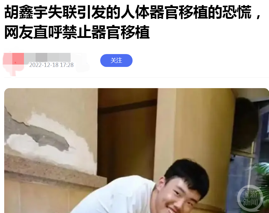 ▲“器官移植”的谣言四处传播。