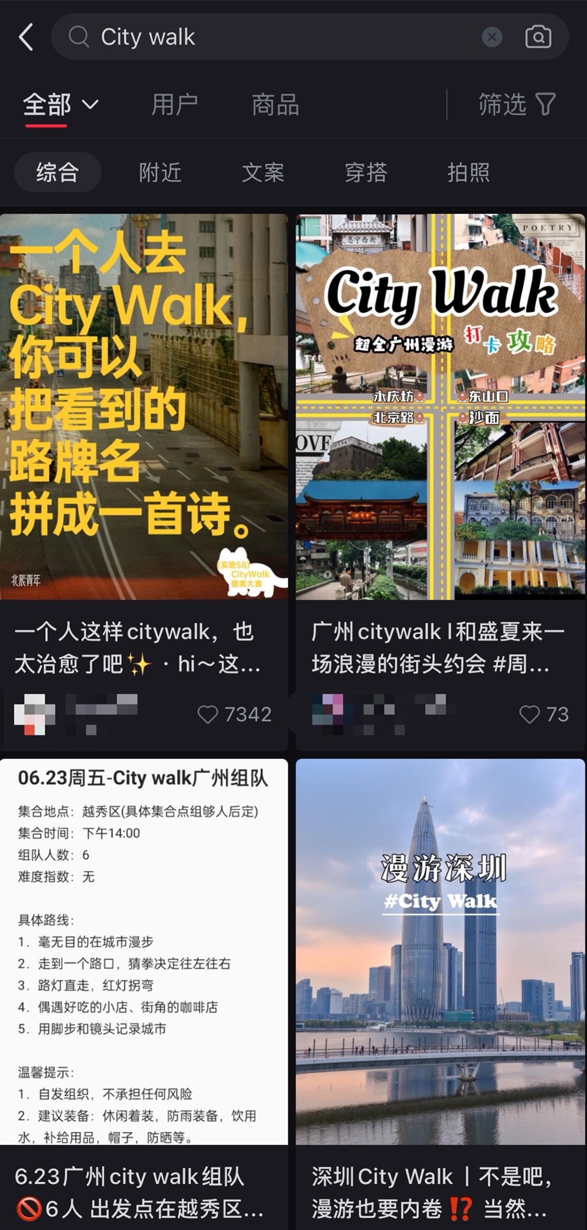 小紅書上的city walk相關內(nèi)容