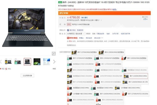 神舟再显价格屠夫本色 RTX4060独显战神S8跌破5000元