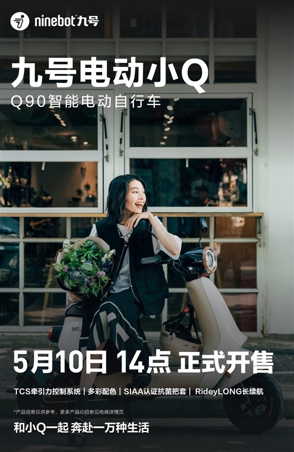 券后4699元起 九号智能电动车小Q发布:新国标、能跑95km