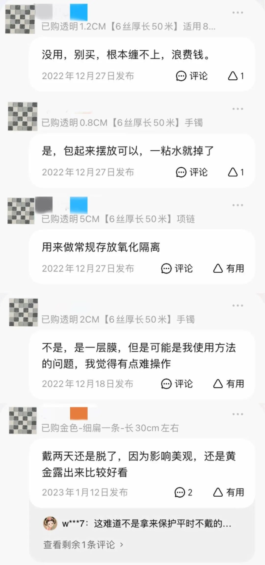 膜易脱落是大家共同的心声|图源:淘宝