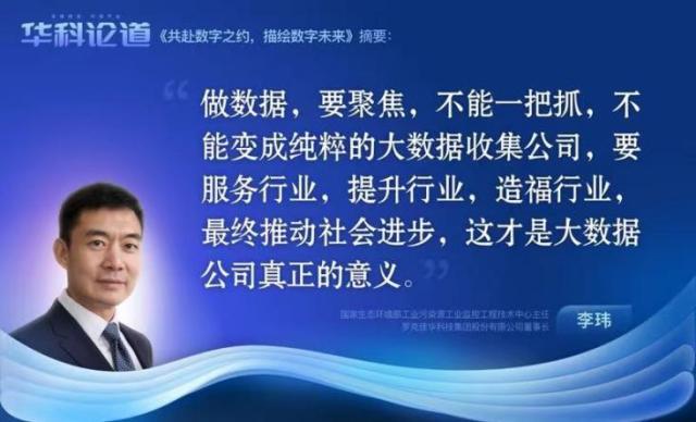 佳华科技李玮：做数据要聚焦，不能一把抓，不能变成纯粹的大数据收集公司