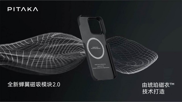 PITAKA琥珀磁衣技术引领行业发展!新品「日落月升」即将发布