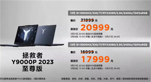 满血RTX 4090显卡 联想拯救者Y9000P至尊版发布:顶配2.2万元