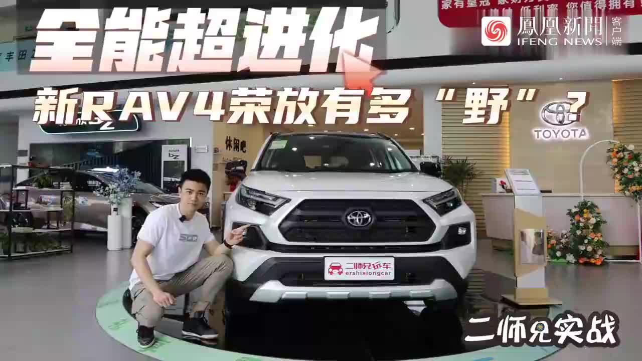 23款新RAV4荣放：全能超进化！北美探险版来了！玩的就是野