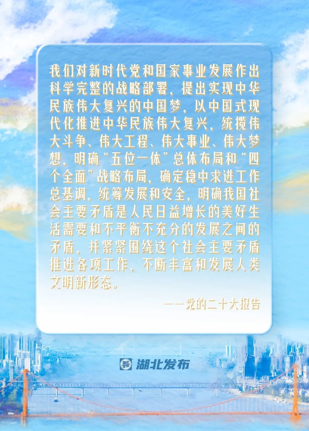 江河湖北 澎湃中国