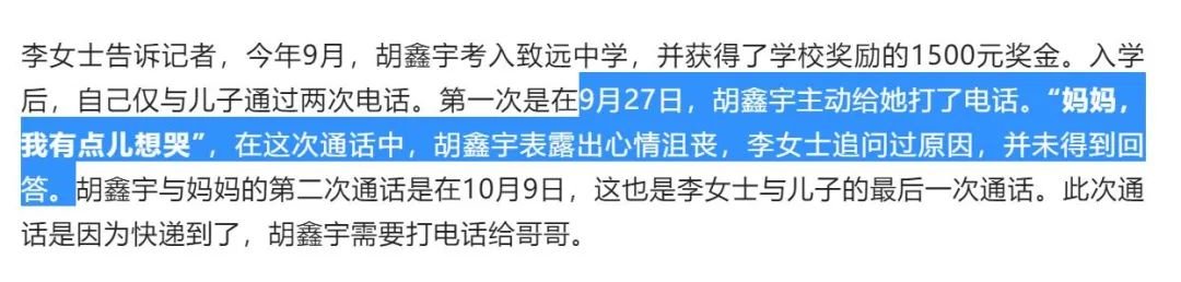 (截图出自报道《15岁高中生离奇失踪1个月,失踪时只带了一支录音笔?》)