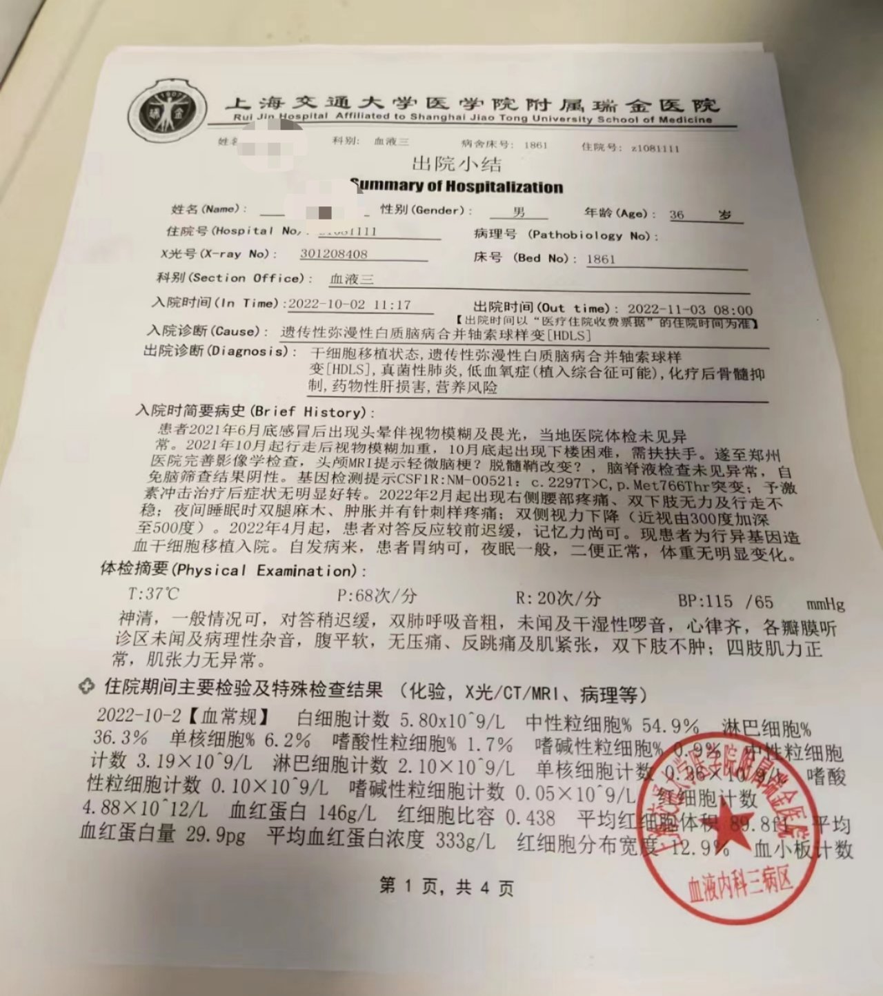 李晖在上海瑞金医院进行造血干细胞移植手术的“出院小结”