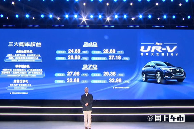 本田新UR-V售24.68-32.98万元 外观更运动 动力减弱-图4
