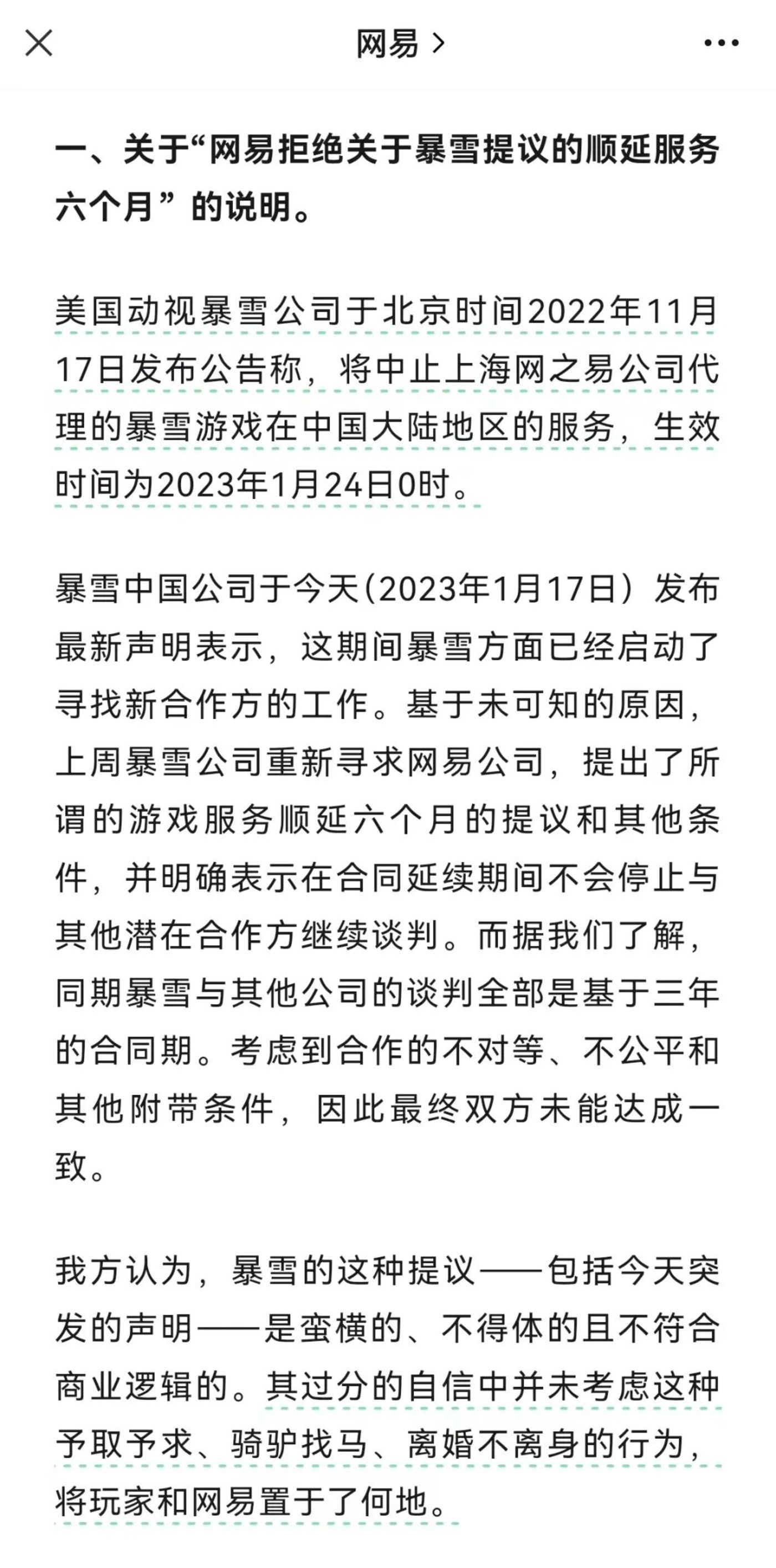 图片[22] - 2023年度盘点：直播互撕、高管对骂、集体发疯，真实的商战有多离谱？ - 网络动向论坛 - 吾爱微网