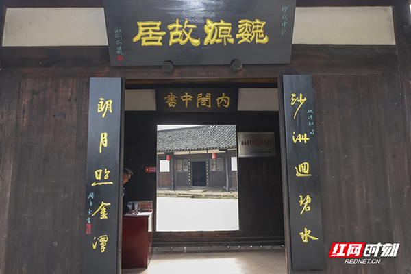 魏源故居院门.jpg