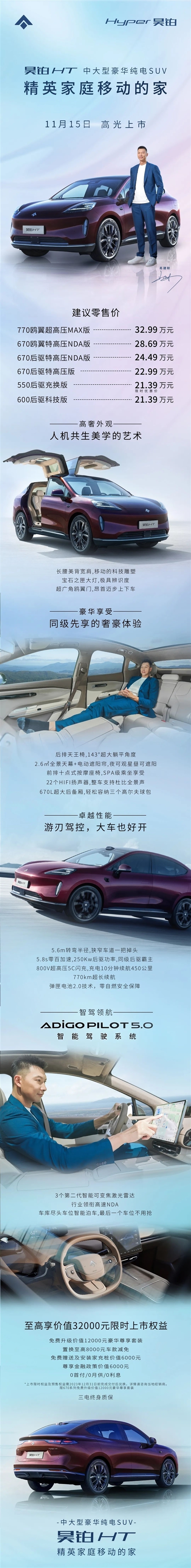21.39万起 广汽埃安昊铂HT上市:帅气鸥翼门对标特斯拉Model Y