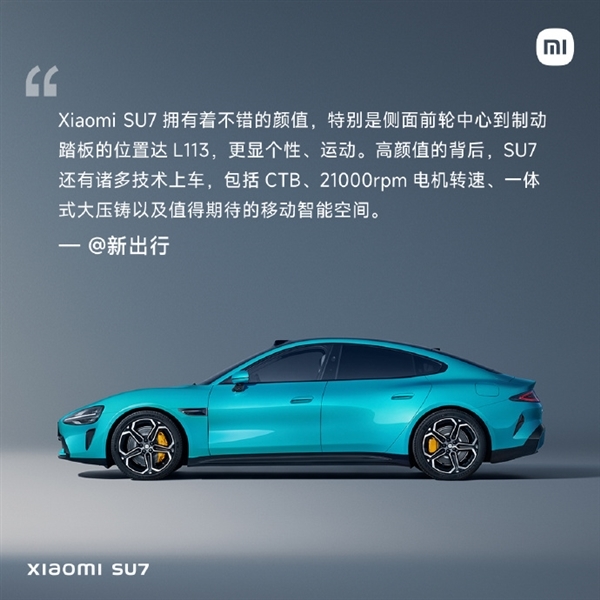 小米汽车SU7首波媒体测评出炉:2023年最后一记王炸