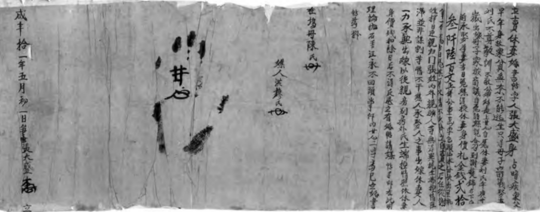 咸丰十一年（1861）张大盛卖休妻婚书帖字