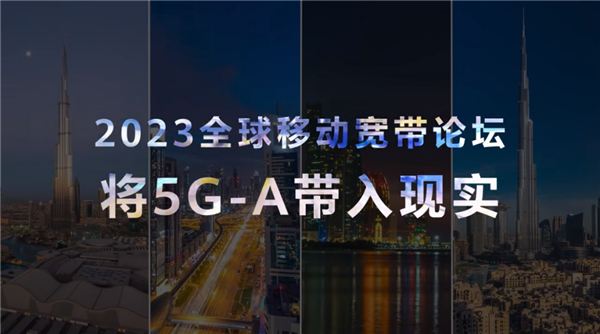 5.5G来了！华为全球移动宽带论坛今日举行：要发6大重磅新品