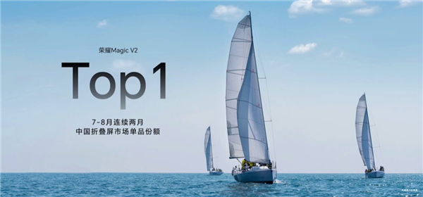 遥遥领先!第三季度国内折叠屏手机销量出炉:荣耀第一 超越华为
