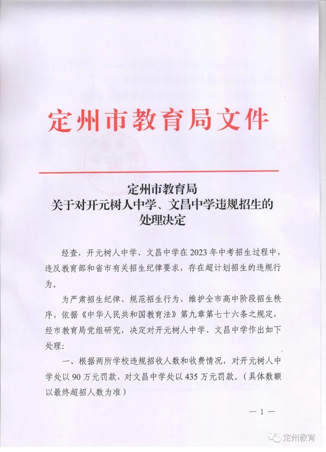 定州启明中学：教育之光照亮未来之路