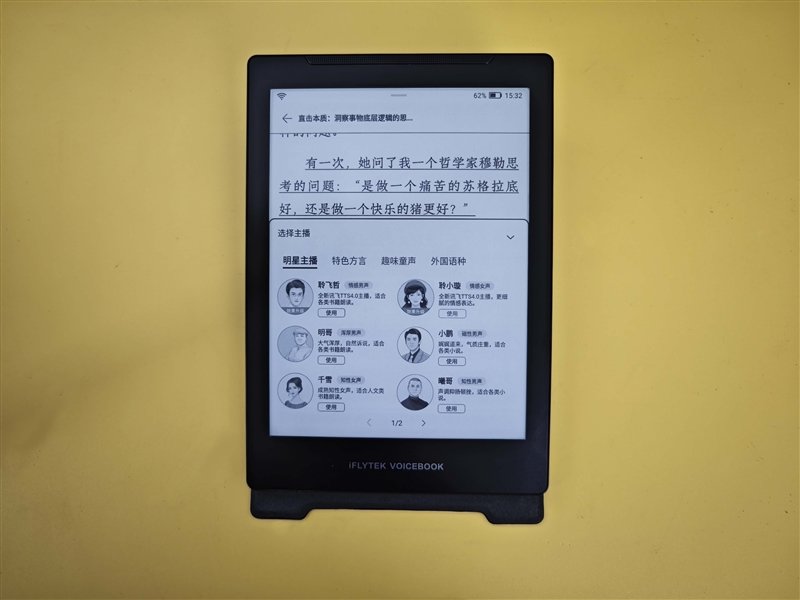 6英寸墨水屏带来全新听书体验!讯飞有声书评测:内置26种朗读主播 方言英语都能读