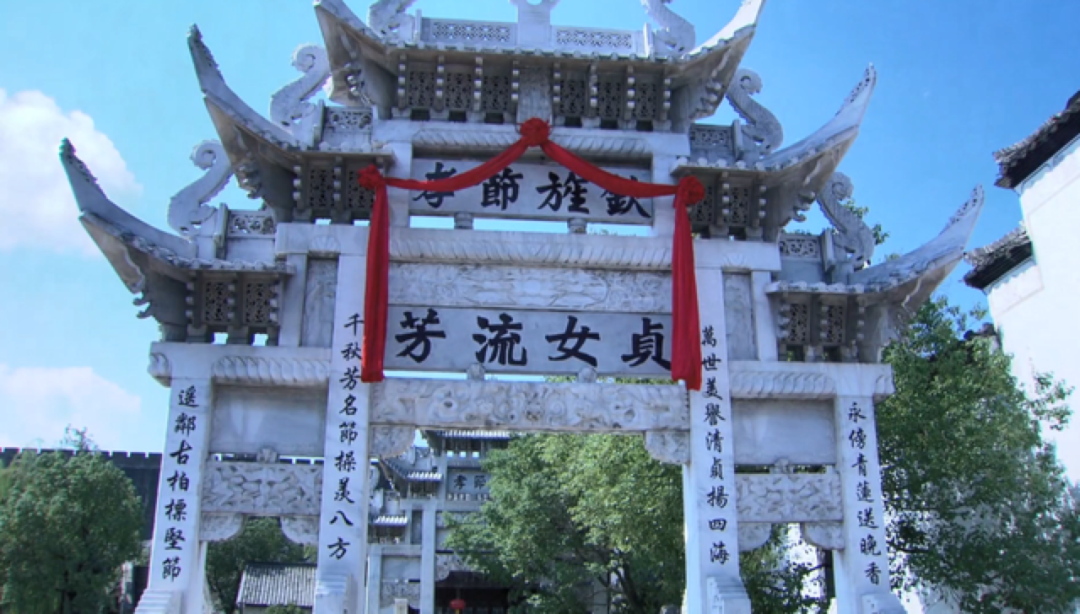 贞节牌坊