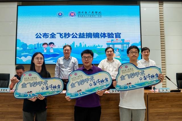 三名湖南师范大学学生幸运地获得全飞秒激光近视手术免费名额。